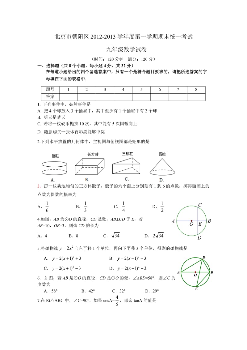 朝阳区初三数学期末考试题及答案.doc_第1页