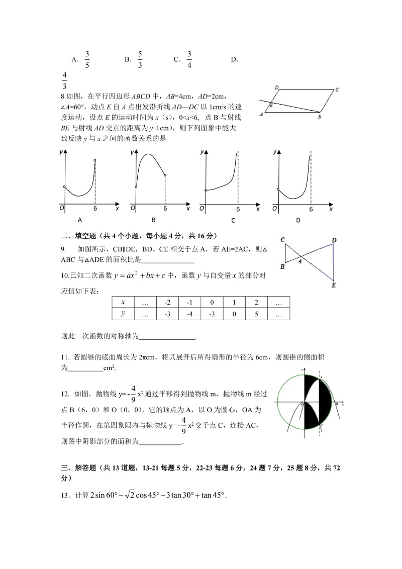 朝阳区初三数学期末考试题及答案.doc_第2页