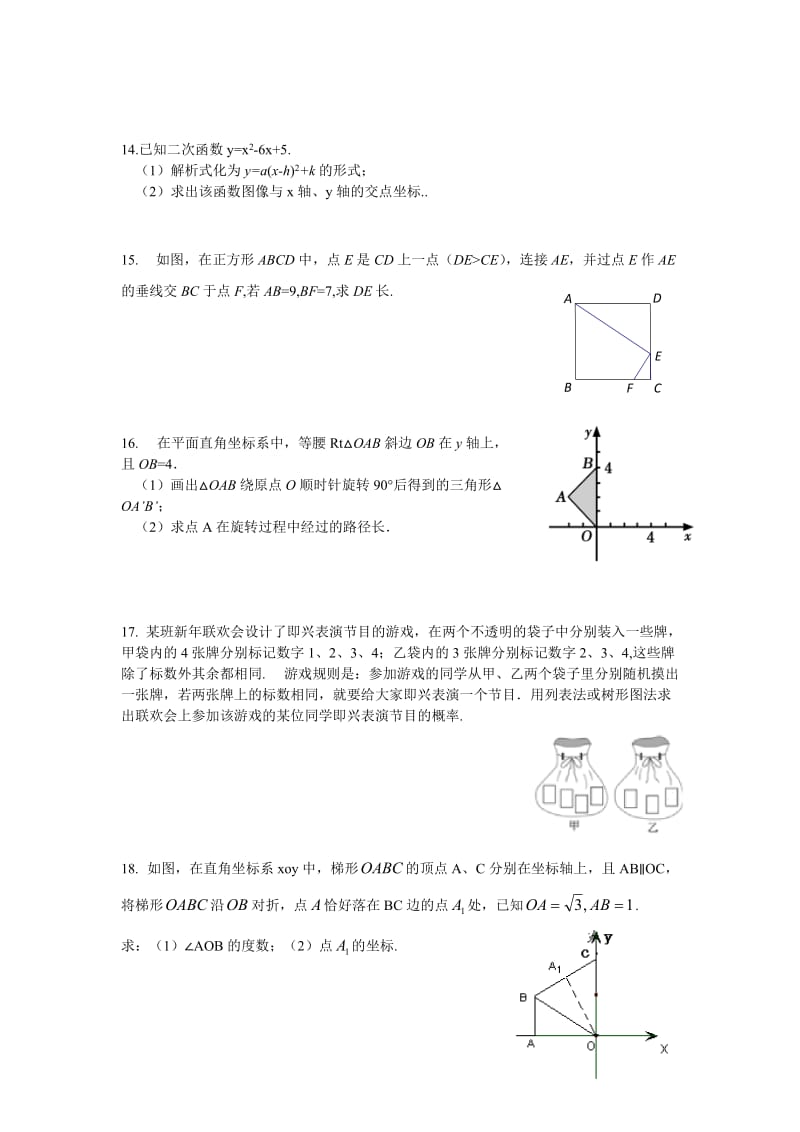 朝阳区初三数学期末考试题及答案.doc_第3页