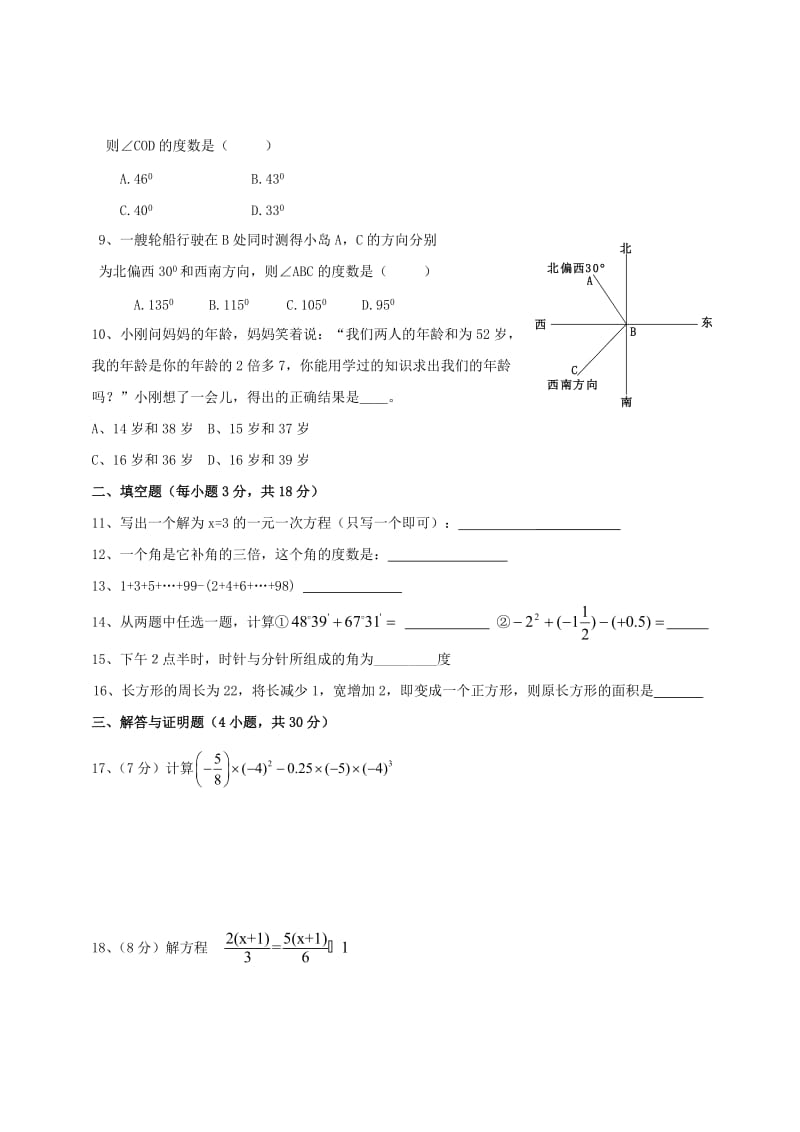 广东珠海四中2009-2010学年上七年级期末复习二--数学.DOC_第2页