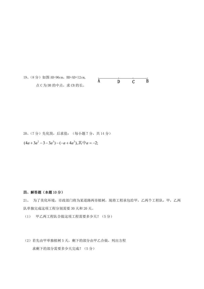 广东珠海四中2009-2010学年上七年级期末复习二--数学.DOC_第3页