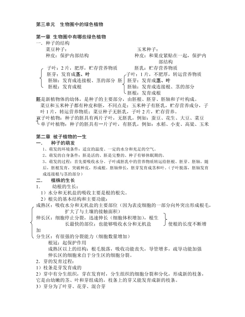 生物复习提纲(七上期末较全面).doc_第2页
