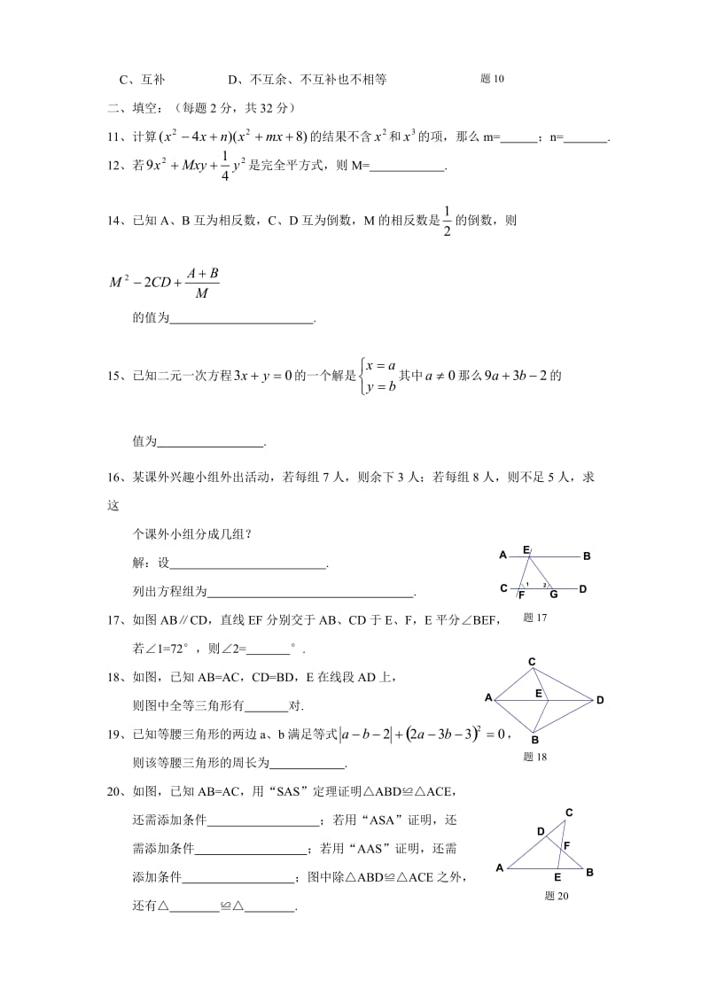 七年级数学下册期末复习题及答案B卷.doc_第2页