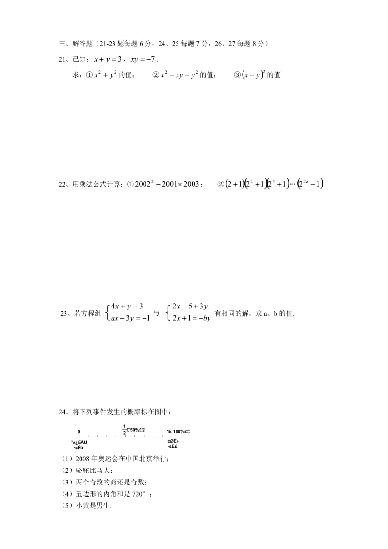 七年级数学下册期末复习题及答案B卷.doc_第3页