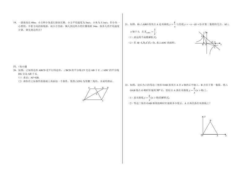 八年级数学第二学期期末检测卷2.doc_第2页