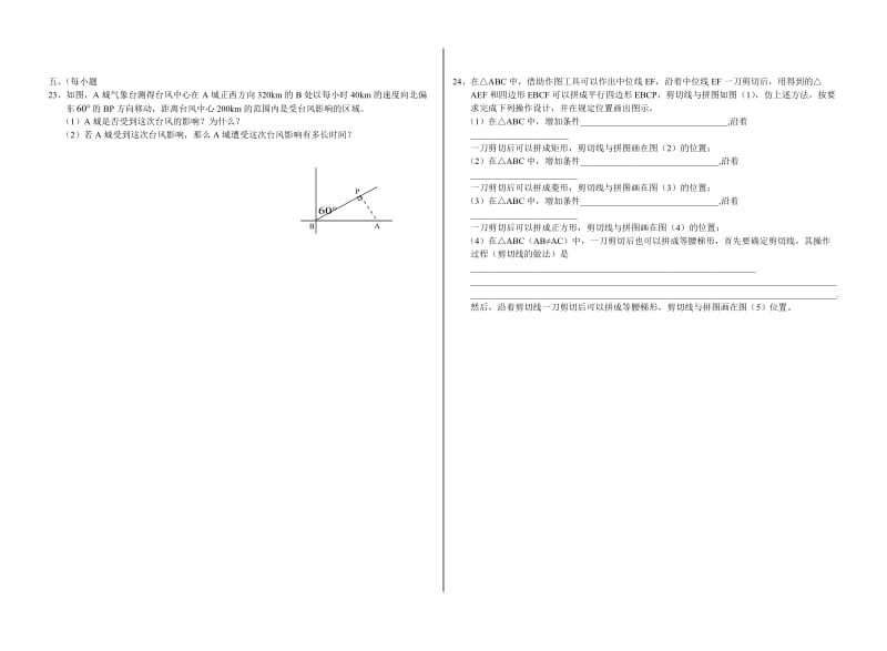 八年级数学第二学期期末检测卷2.doc_第3页