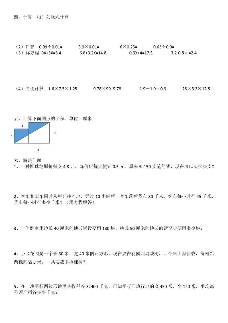 2017年人教版五年级上册数学期末易错题复习题.doc_第2页