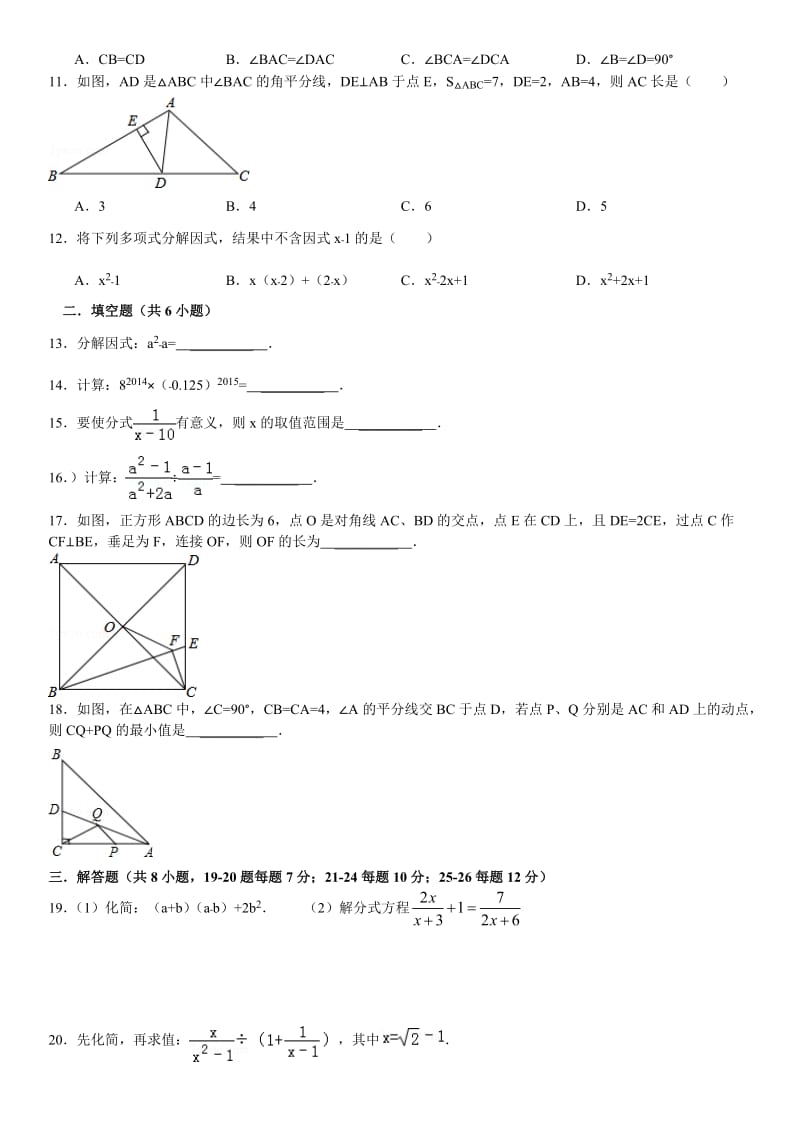 八年级数学上册期末模拟试题及答案1.doc_第2页