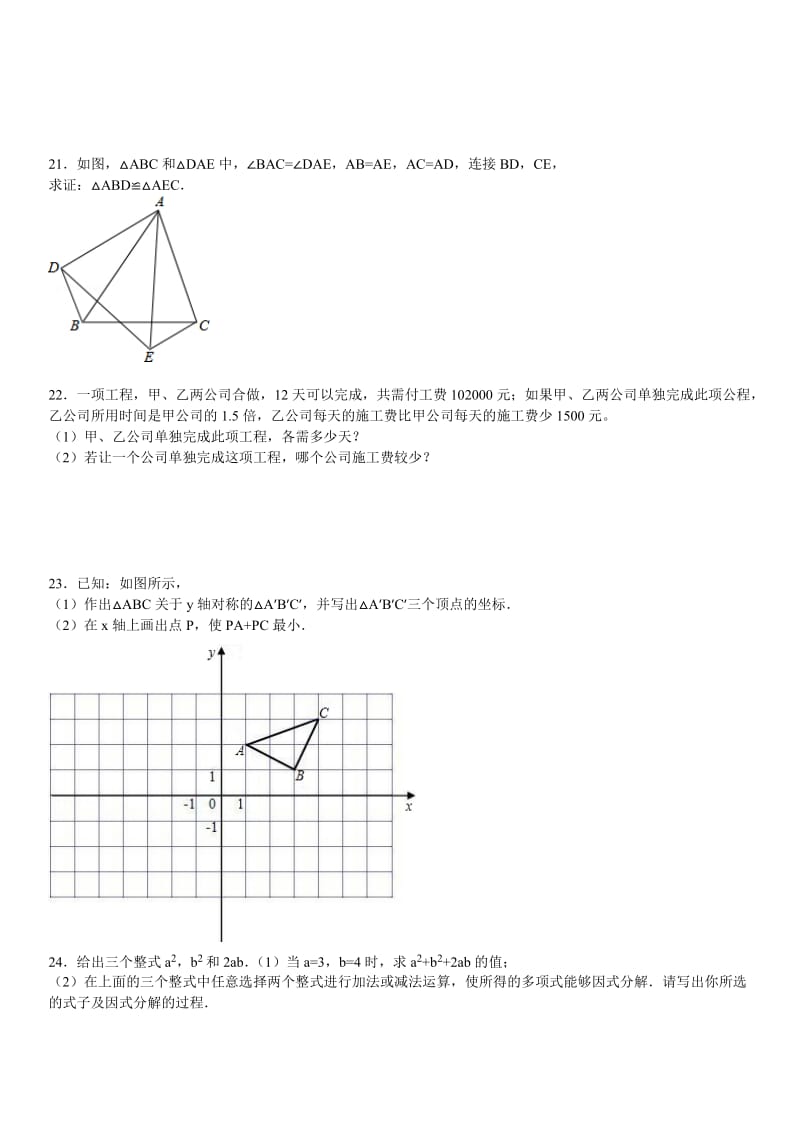 八年级数学上册期末模拟试题及答案1.doc_第3页