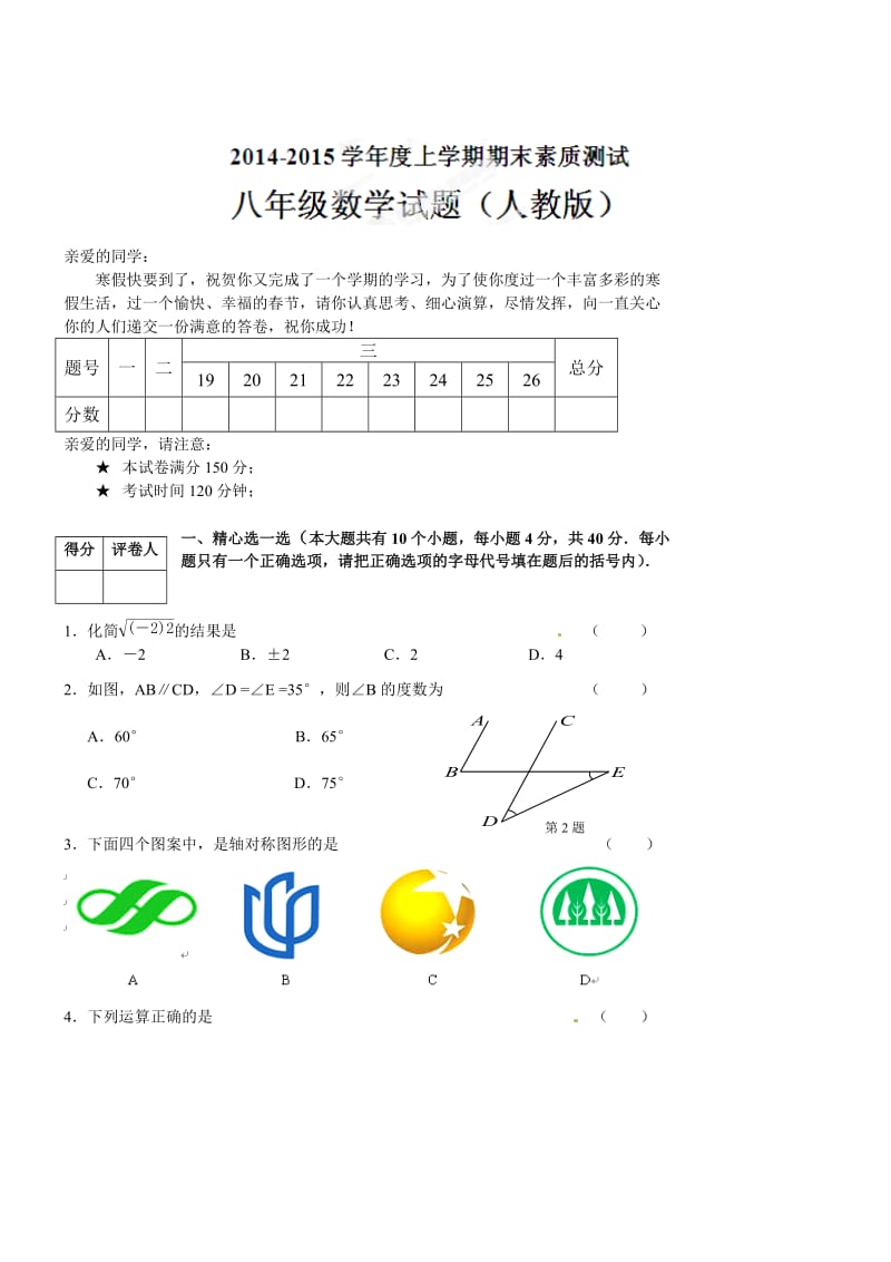 宁城县2014-2015年初二数学上册期末试题及答案.doc_第1页