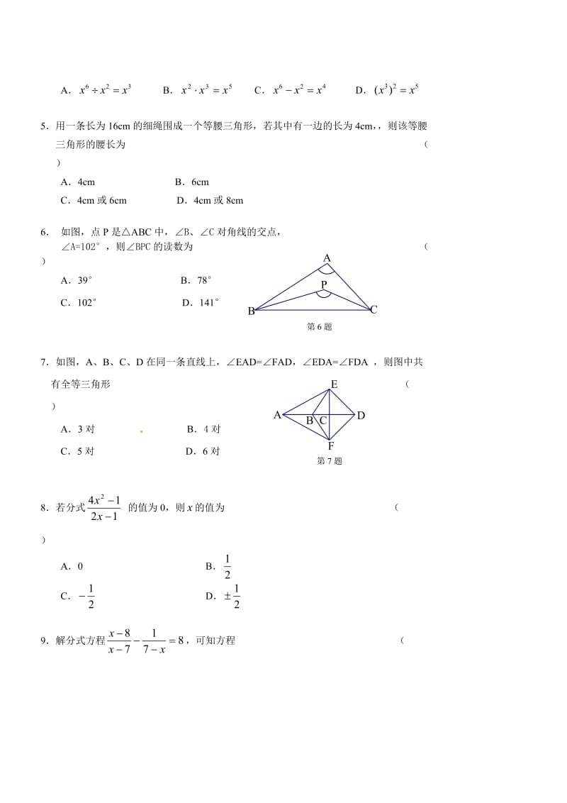 宁城县2014-2015年初二数学上册期末试题及答案.doc_第2页