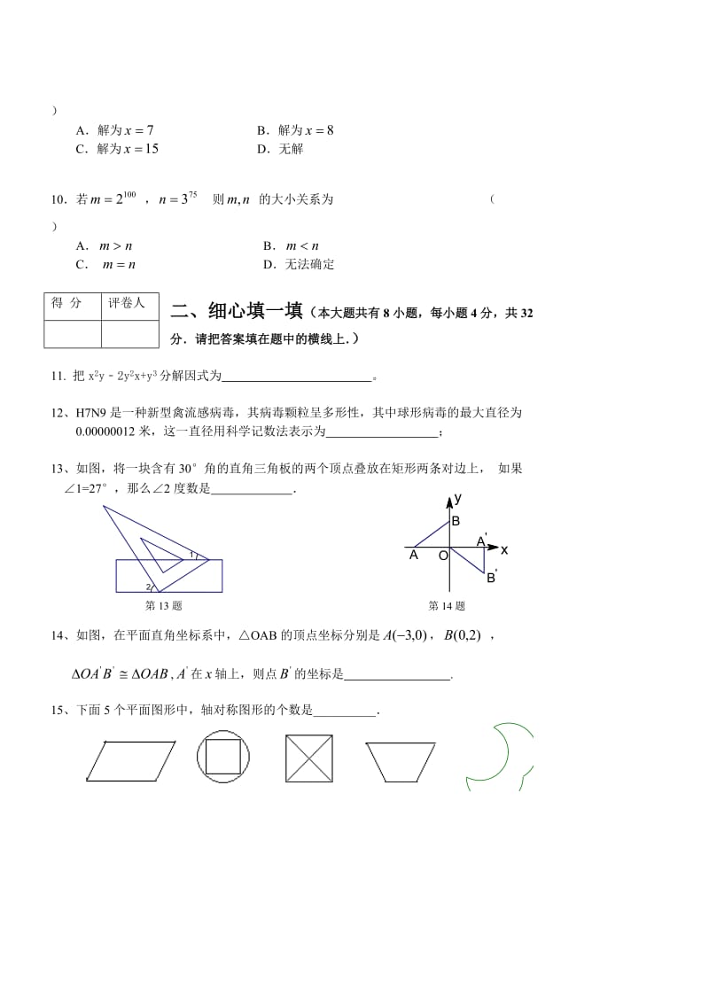 宁城县2014-2015年初二数学上册期末试题及答案.doc_第3页