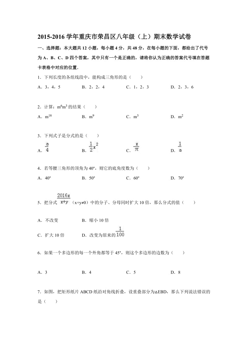 2015-2016学年重庆市荣昌区八年级上期末数学试卷含答案解析.doc_第1页