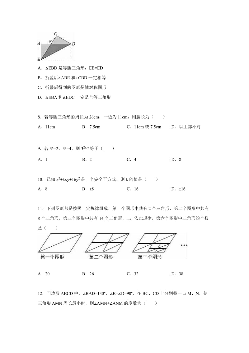2015-2016学年重庆市荣昌区八年级上期末数学试卷含答案解析.doc_第2页