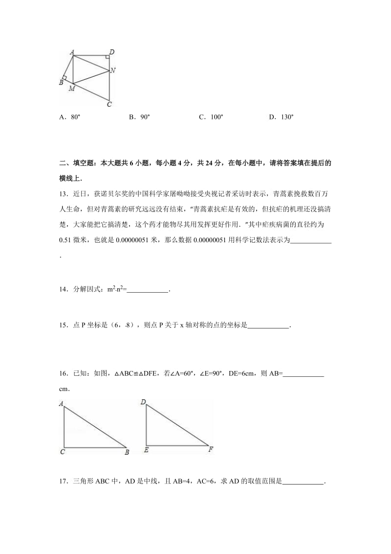 2015-2016学年重庆市荣昌区八年级上期末数学试卷含答案解析.doc_第3页