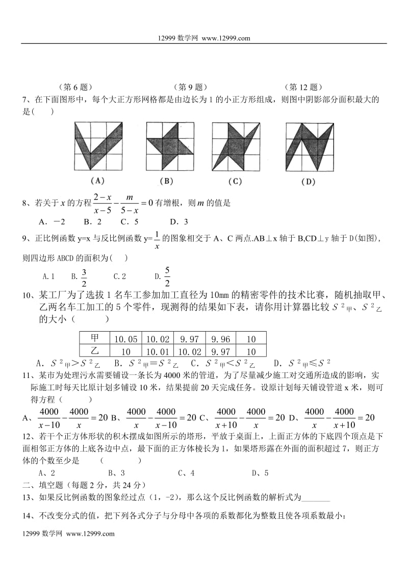 人教实验版八年级期末复习测试二.doc_第2页