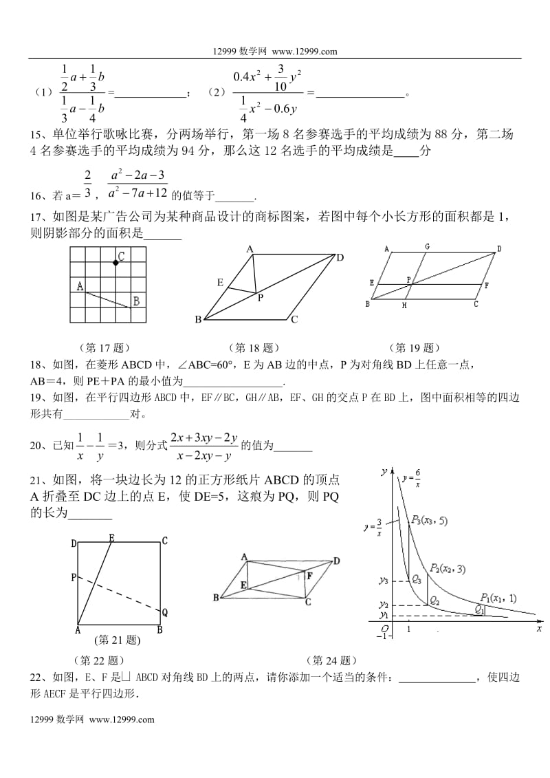 人教实验版八年级期末复习测试二.doc_第3页