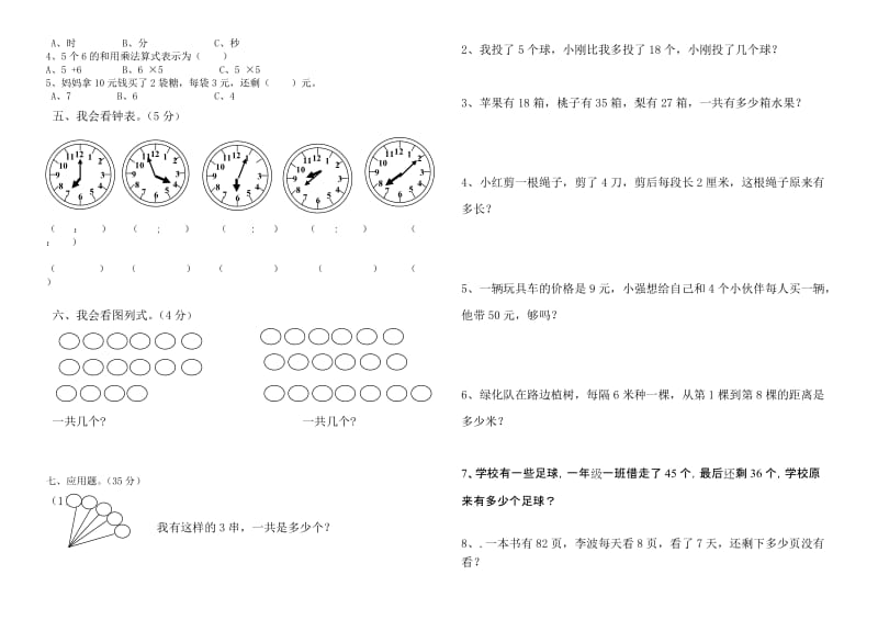 2013-2014学年二年级上期末素质目标检综合测试卷(三).doc_第2页