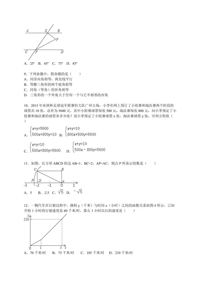 深圳市宝安区2015-2016学年八年级上期末数学试卷含答案解析.doc_第2页