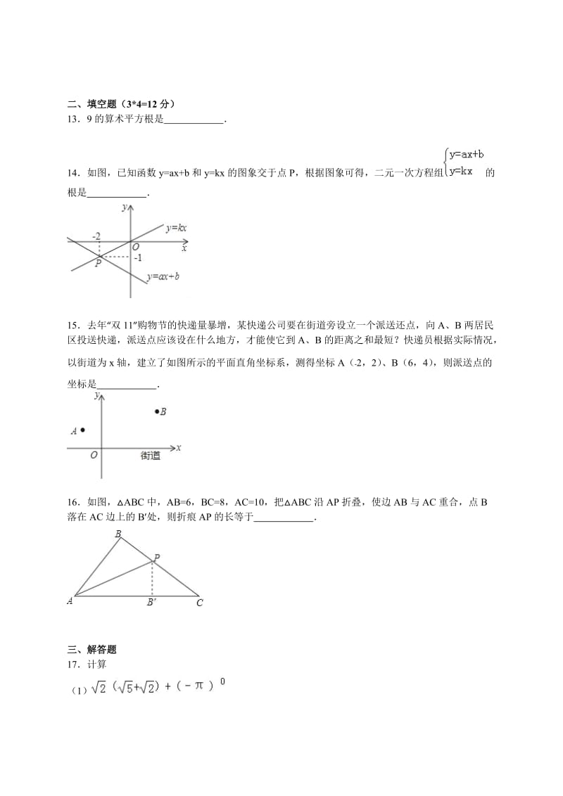 深圳市宝安区2015-2016学年八年级上期末数学试卷含答案解析.doc_第3页