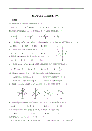 期末備考真題演練 二次函數(shù).doc