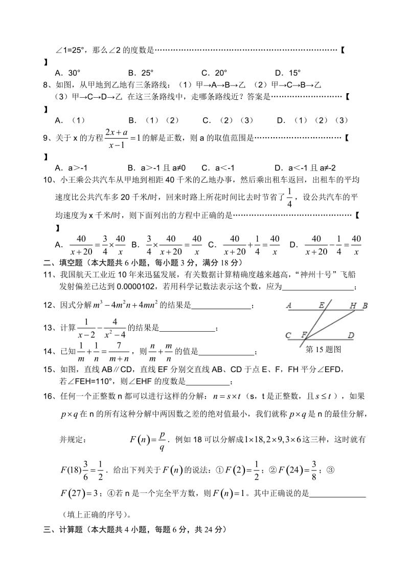 沪科版七年级数学(下)期末复习题.doc_第2页