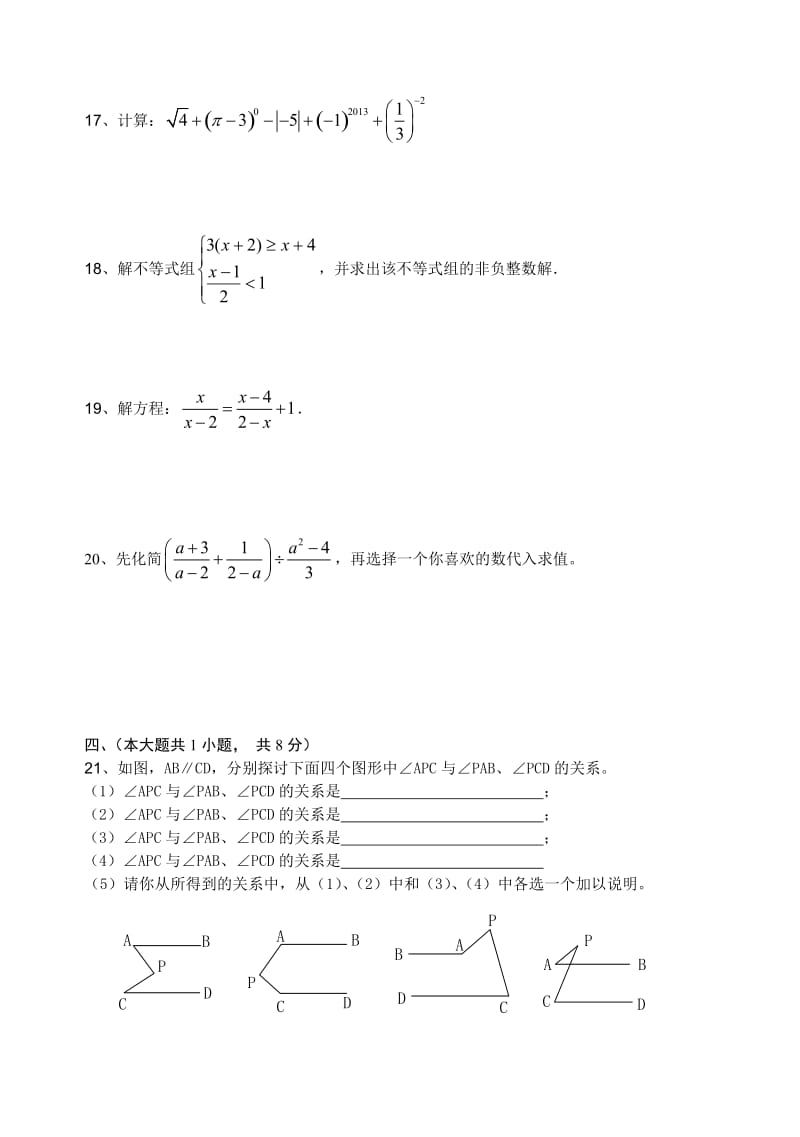 沪科版七年级数学(下)期末复习题.doc_第3页