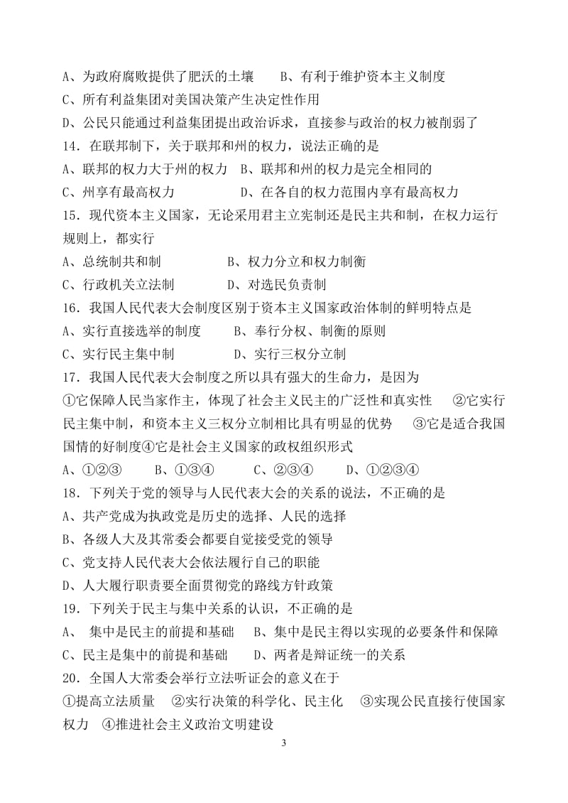 国家与国际组织常识期末试题.doc_第3页