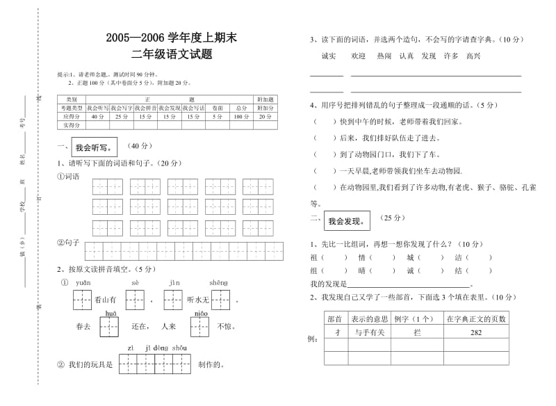 北师大版二年级语文上期末试题.doc_第1页