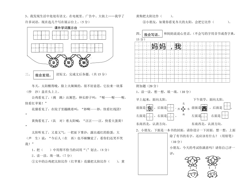 北师大版二年级语文上期末试题.doc_第2页