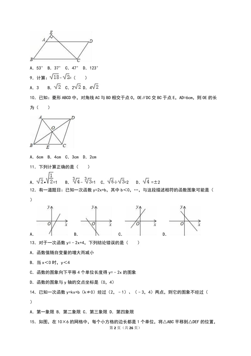 泰安市岱岳区2015-2016学年八年级下期末数学试卷含答案解析.doc_第2页