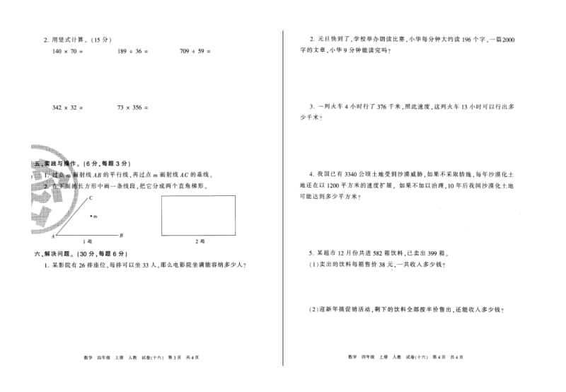 临城县四年级数学第一学期期末学业水平检测试题.doc_第2页