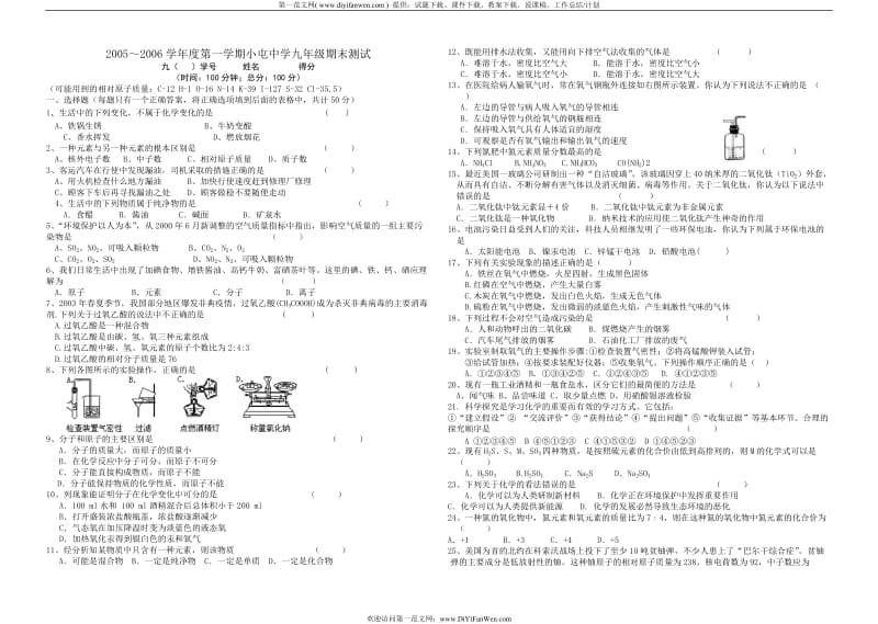 九年级化学第一学期期末测试湘教版.doc_第1页