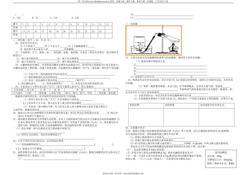 九年级化学第一学期期末测试湘教版.doc_第2页