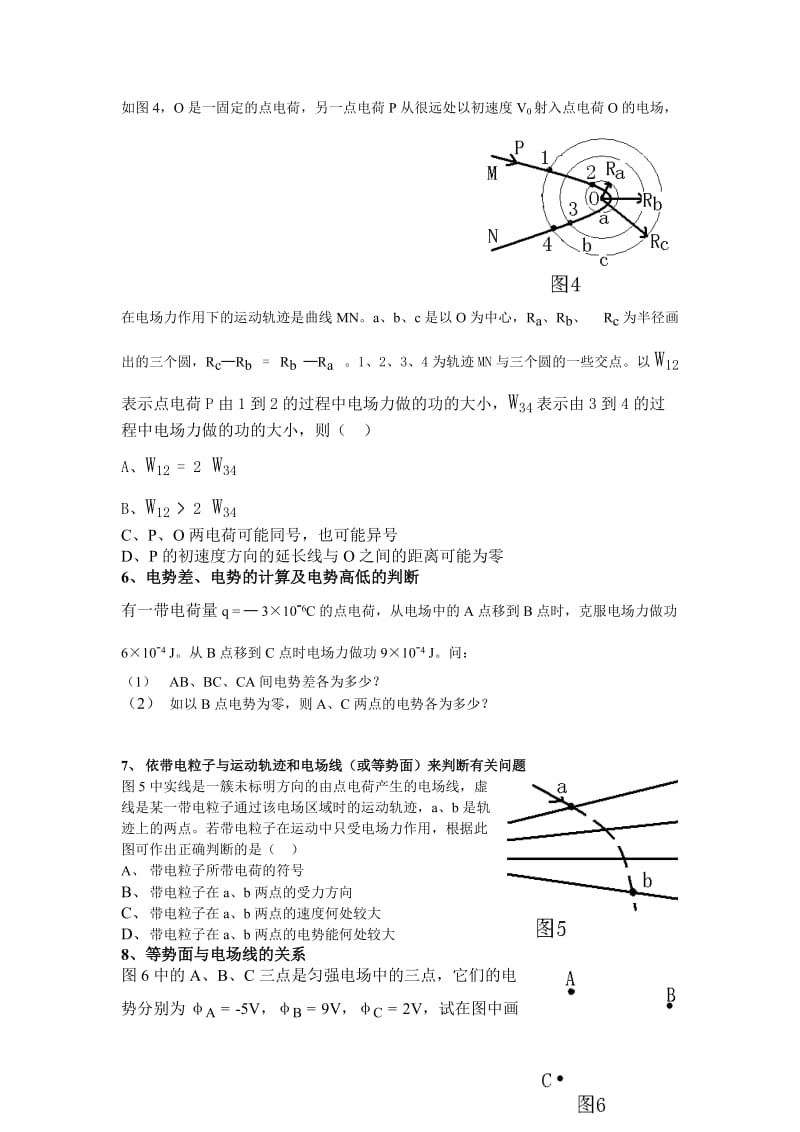 高二年上学期物理期末练习二.doc_第2页