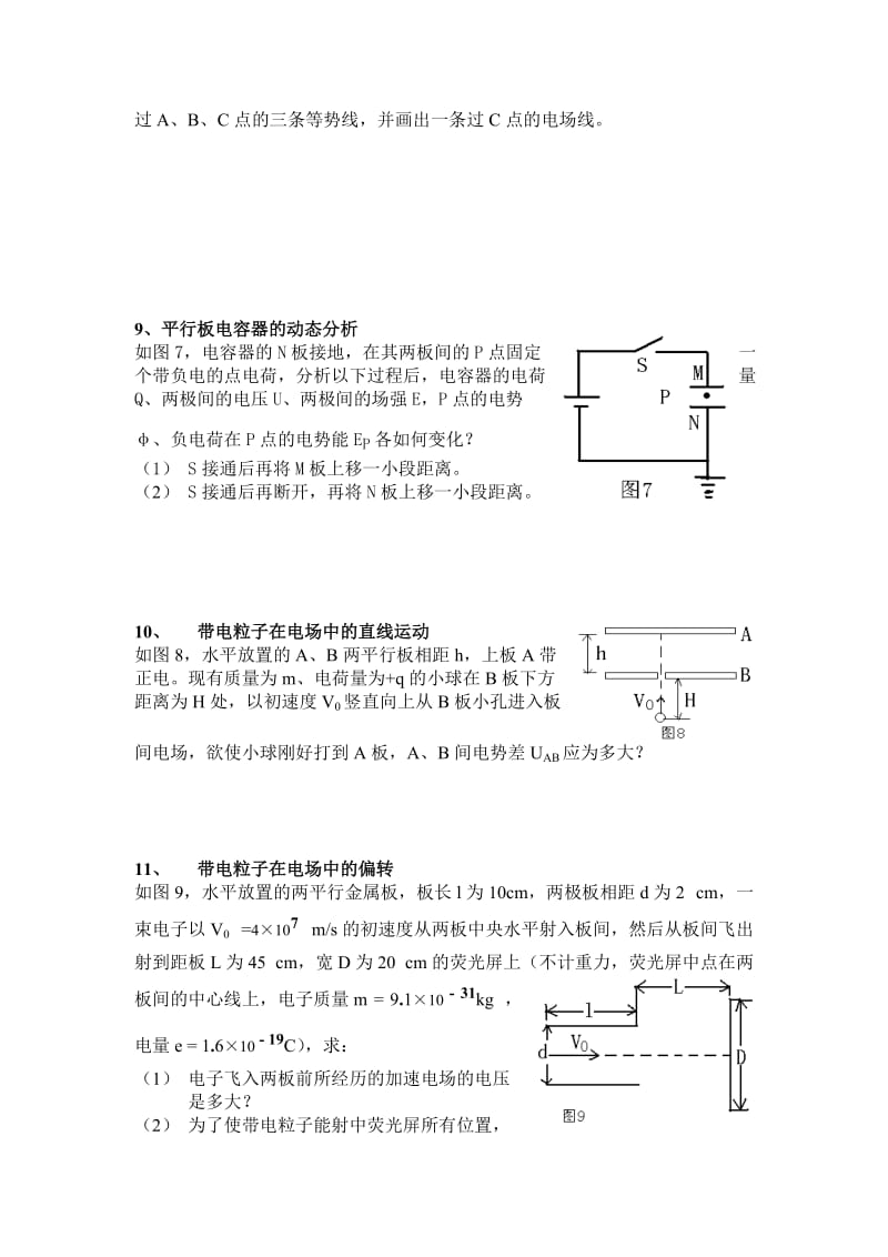 高二年上学期物理期末练习二.doc_第3页