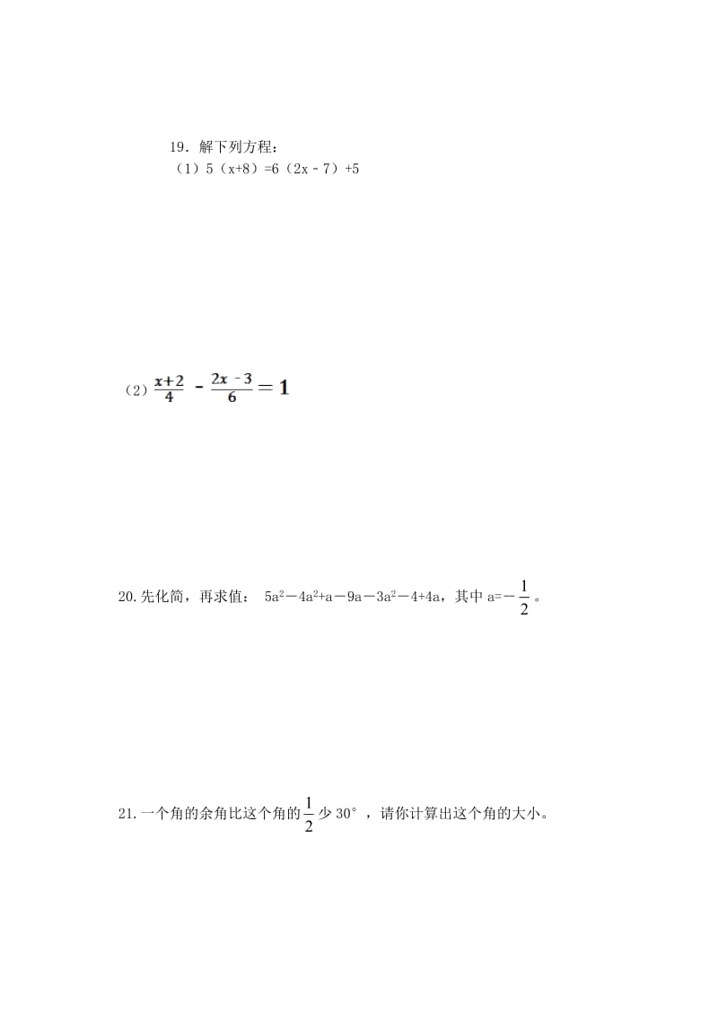 内蒙古满洲里市2016-2017学年七年级上期末数学试卷含答案.doc_第3页