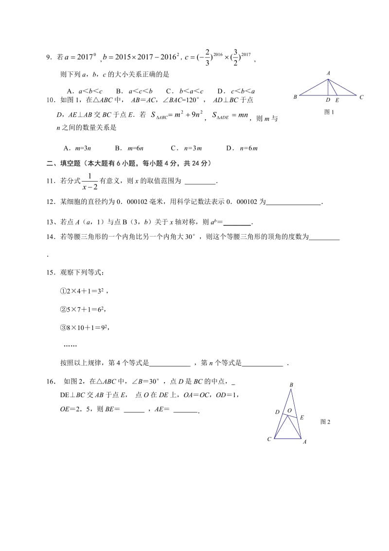 厦门市2016-2017学年八年级上期末质量数学试题含答案.doc_第2页