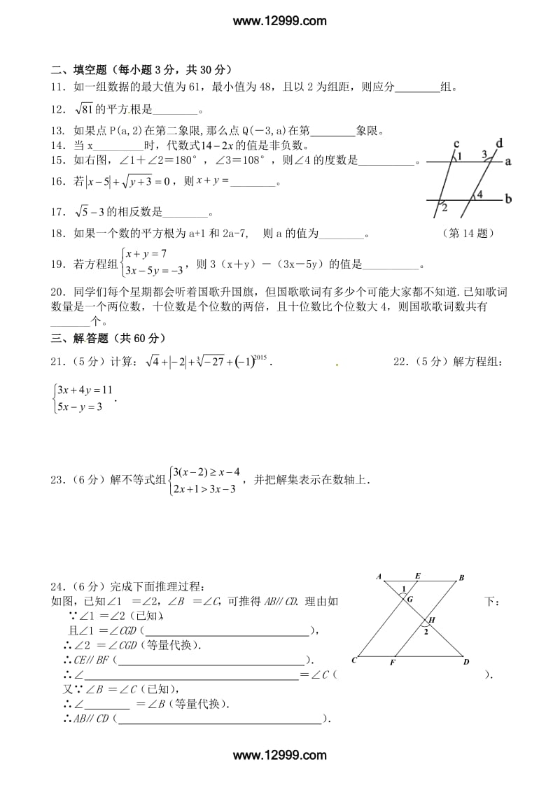 平凉市崆峒区2015年七年级下数学期末试题及答案.doc_第2页