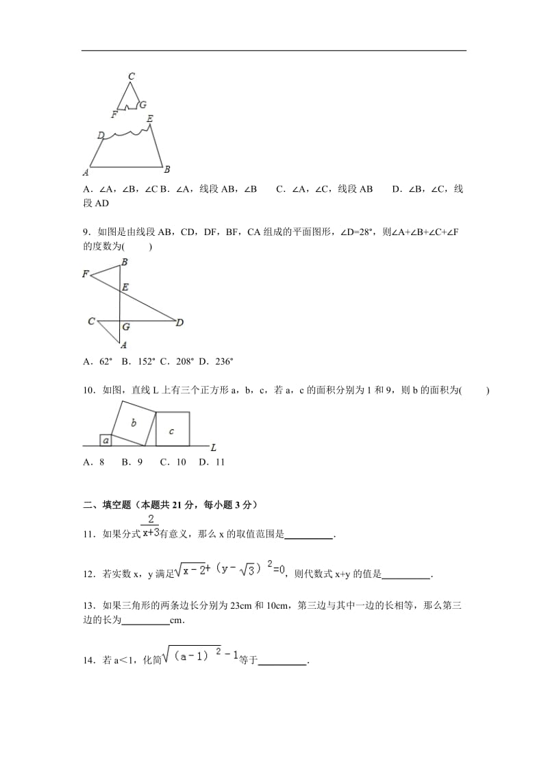 北京市怀柔区2015-2016学年八年级上期末数学试卷含答案解析.doc_第2页