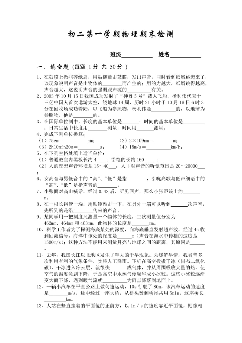 初二第一学期物理期末检测.doc_第1页