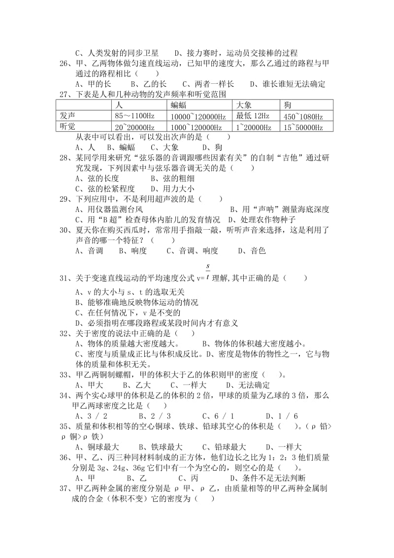 初二第一学期物理期末检测.doc_第3页