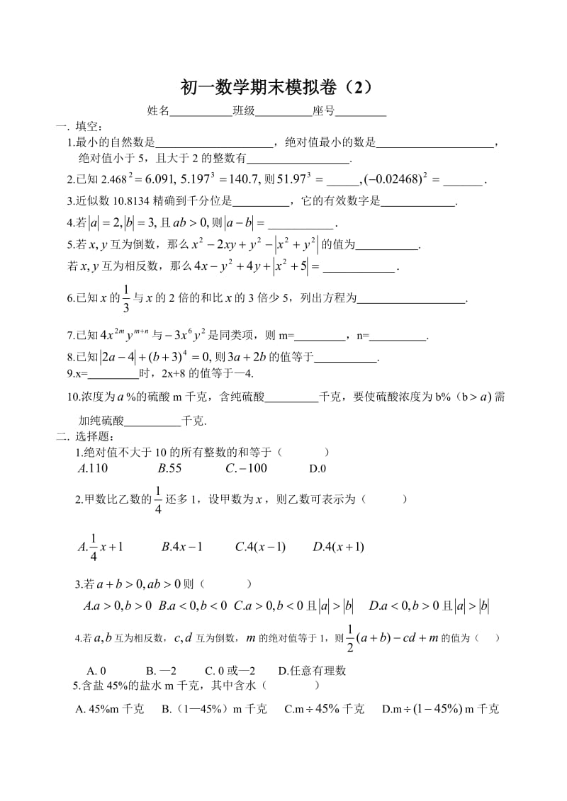 初一数学期末模拟卷.doc_第1页