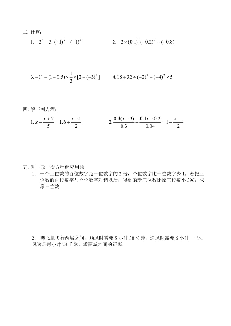 初一数学期末模拟卷.doc_第2页