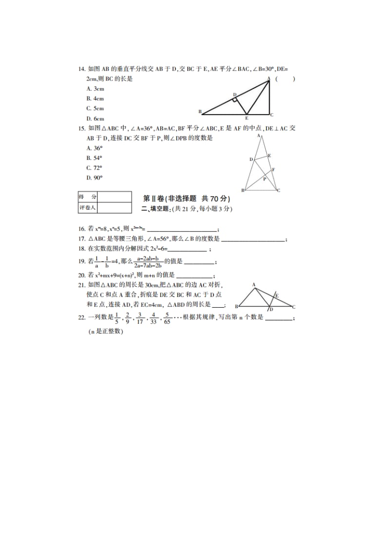 凉山州八年级上期数学期末试题及答案.doc_第3页