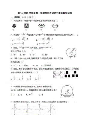 烏拉特前旗聯(lián)考2016-2017年九年級上數(shù)學期末試題及答案.doc