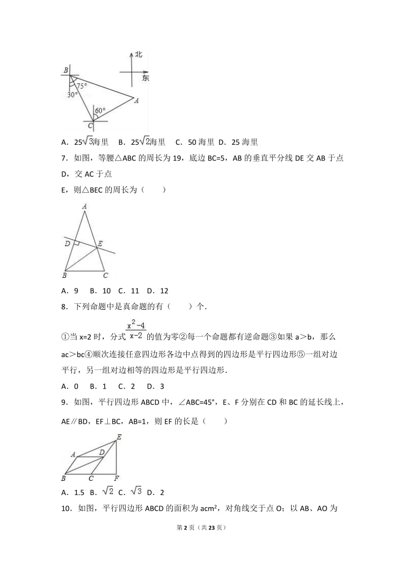 西安市莲湖区2015-2016学年八年级下期末数学试卷含答案解析.doc_第2页