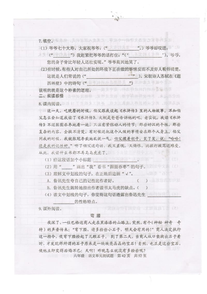 六年级语文上册期末试题一.doc_第2页