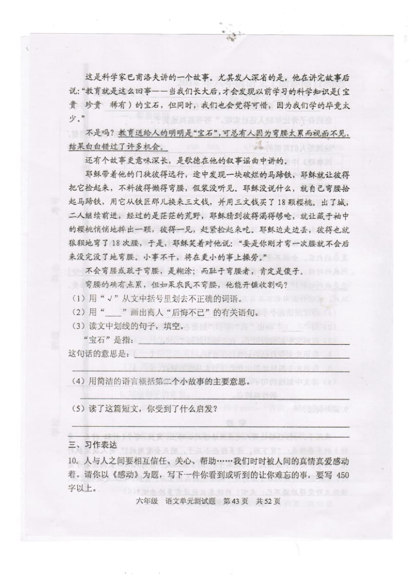 六年级语文上册期末试题一.doc_第3页