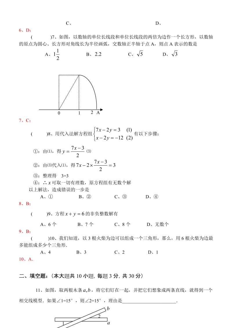 七年级数学(下)期末复习水平测试（F）.doc_第2页